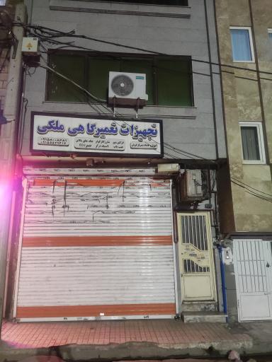 عکس تجهیزات تعمیرگاهی ملکی