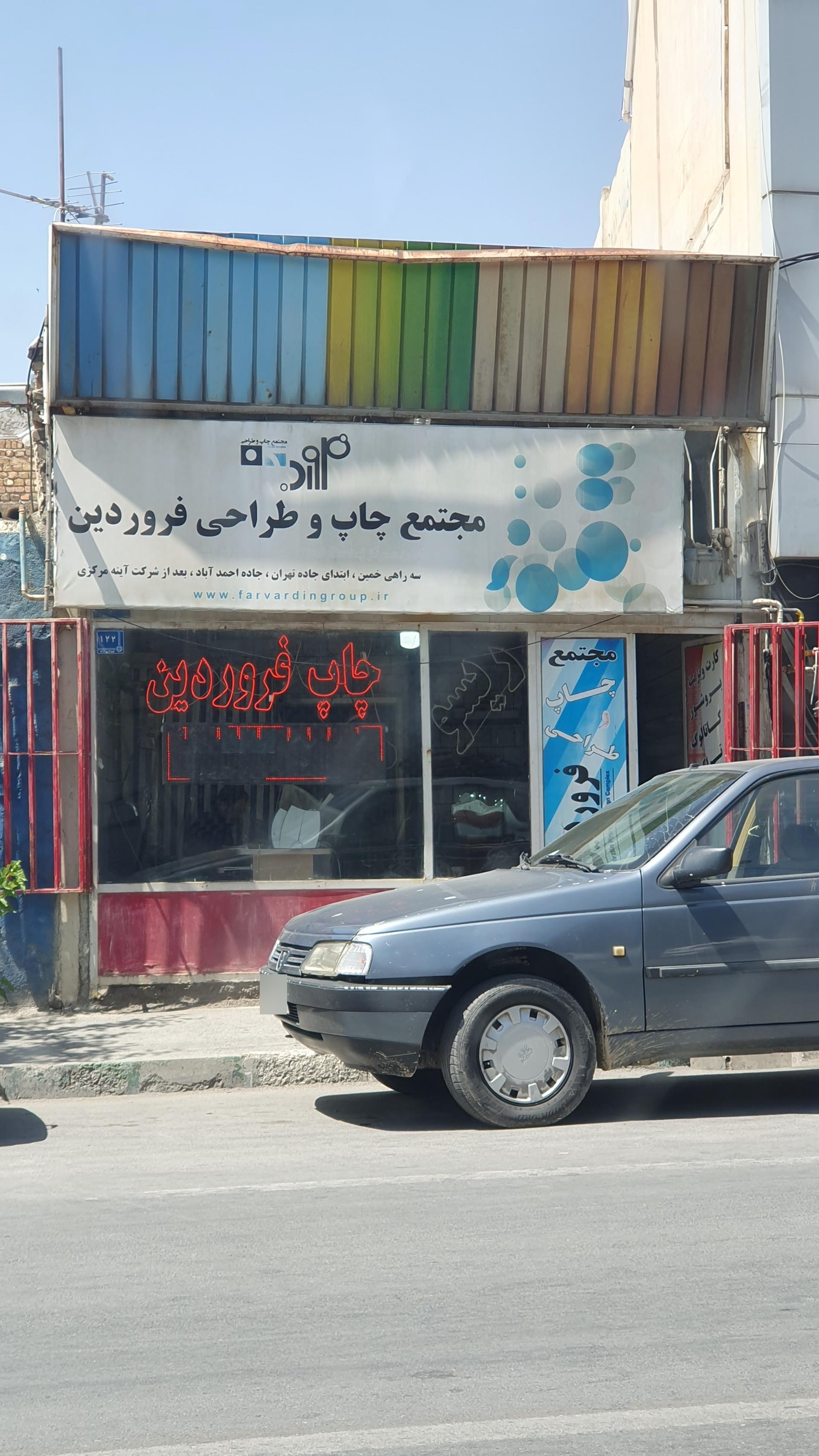 عکس چاپ و طراحی فروردین 