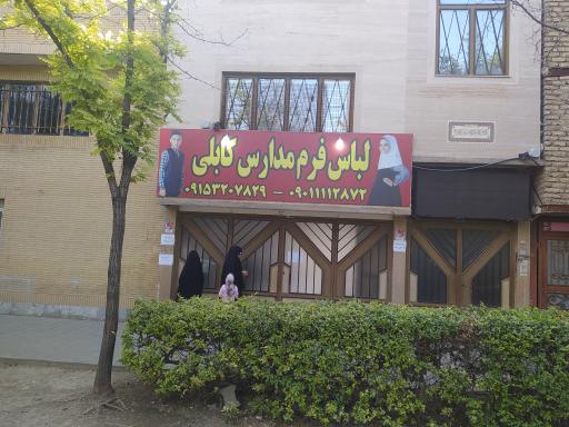 عکس لباس مدارس کابلی