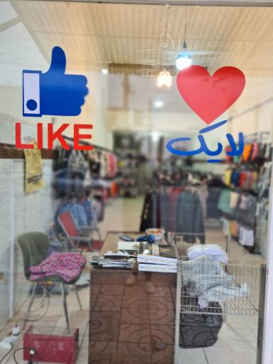 عکس فروشگاه پوشاک لایک