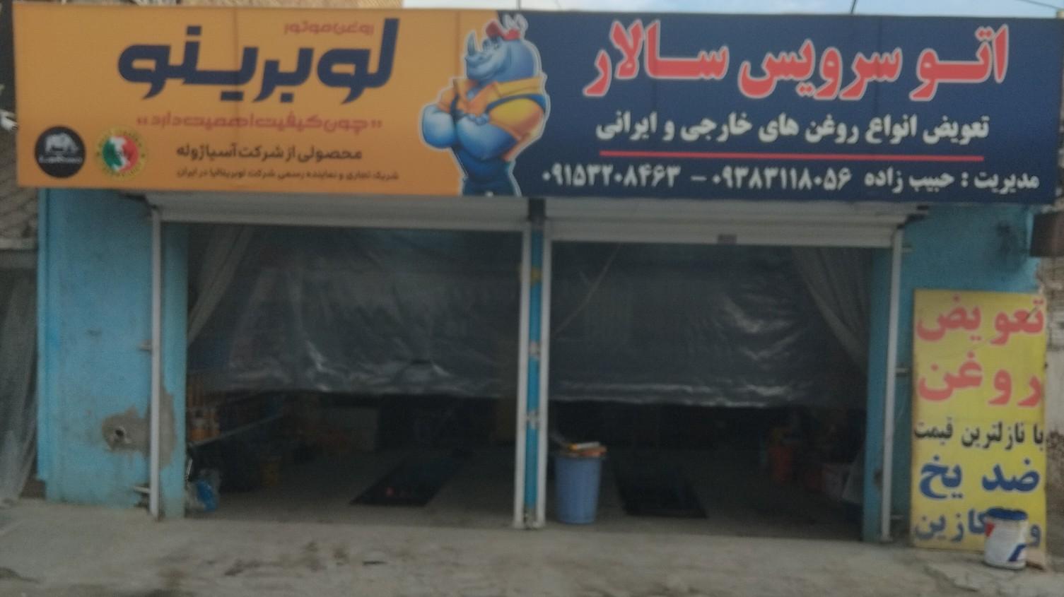 عکس تعویض روغنی سالار