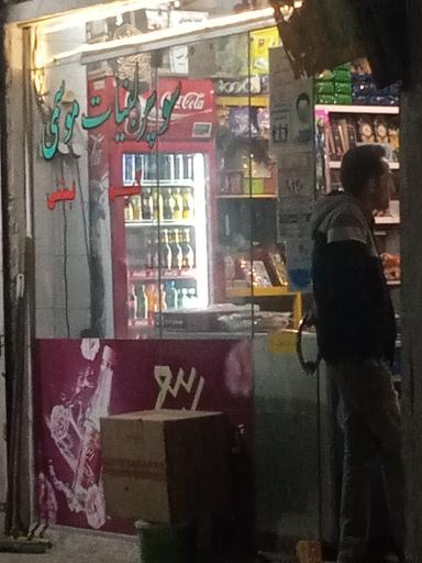 عکس سوپرمارکت موسمی