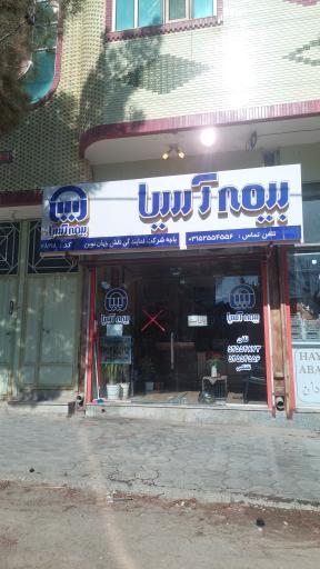 عکس بیمه آسیا 