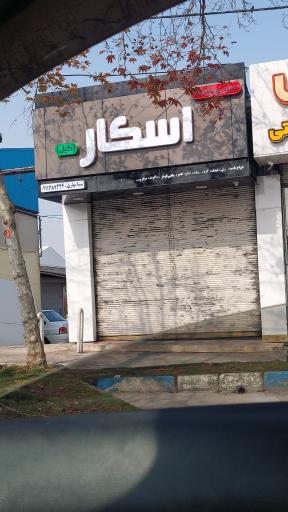 عکس لوازم ماهیگیری اسکار (گیل)