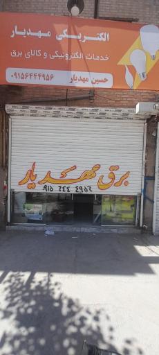 عکس برق مهدیار 