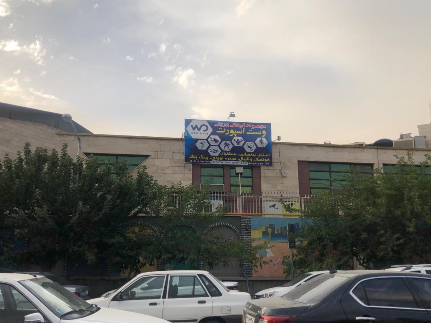 عکس وست اسپرت