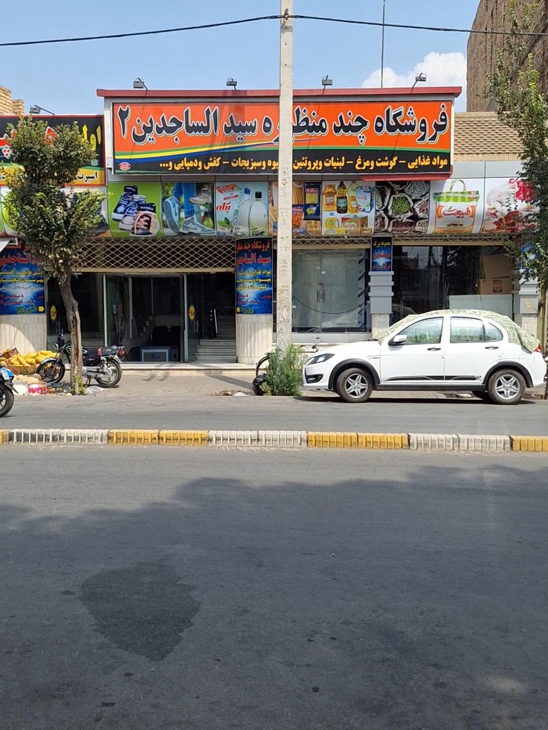 عکس مواد غذایی سیدالساجدین ۲