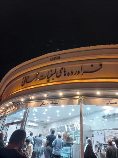 عکس لبنیات رحمانی