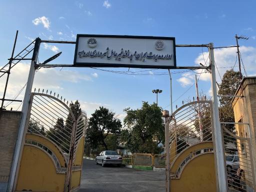 عکس مدیریت بحران شهرداری ارومیه 