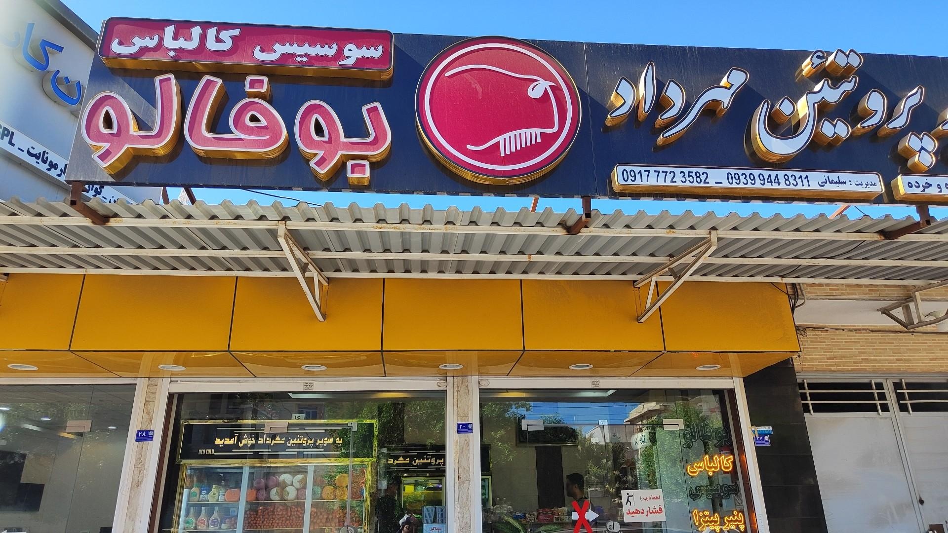 عکس پروتئین مهرداد