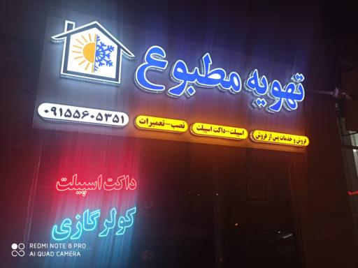 عکس تهویه مطبوع