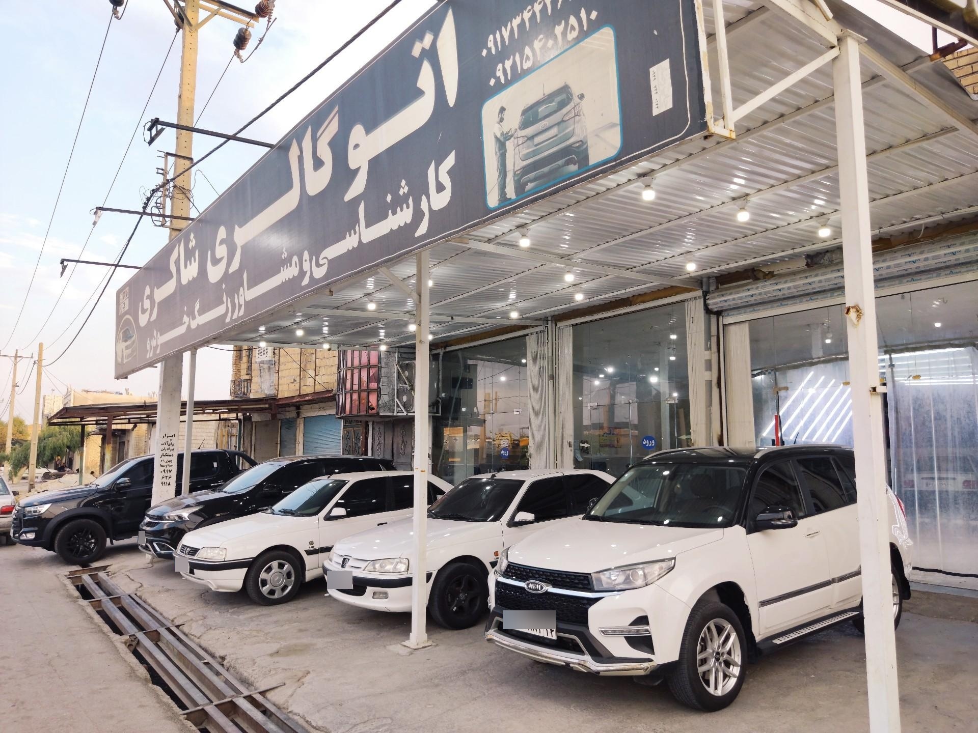 عکس نمایشگاه خودرو شاکری 