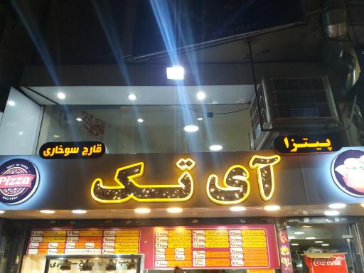 عکس پیتزا آی تک