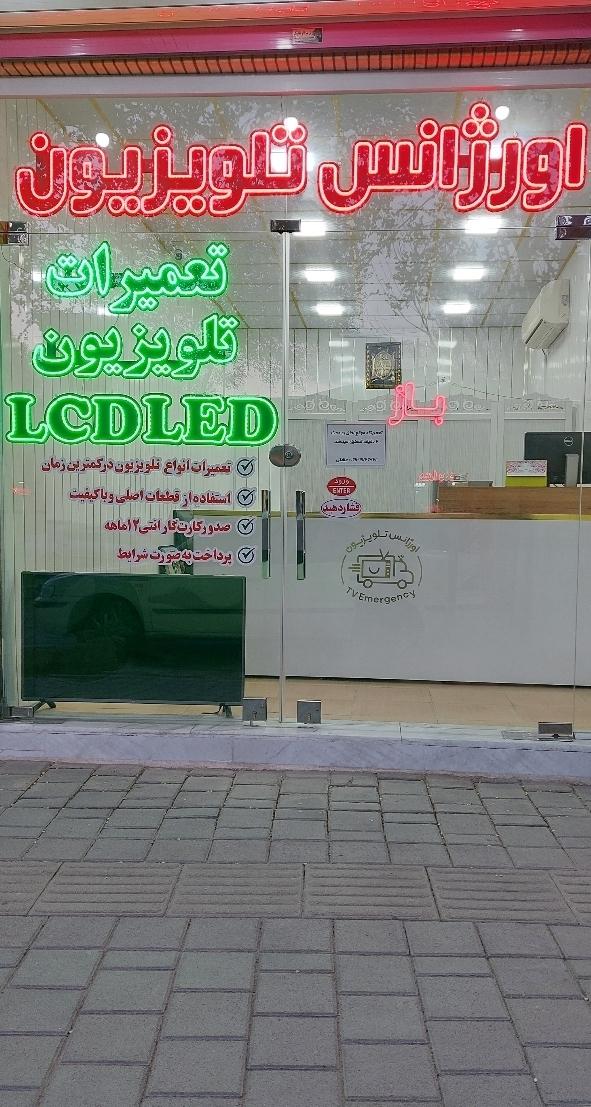 عکس اورژانس تلویزیون