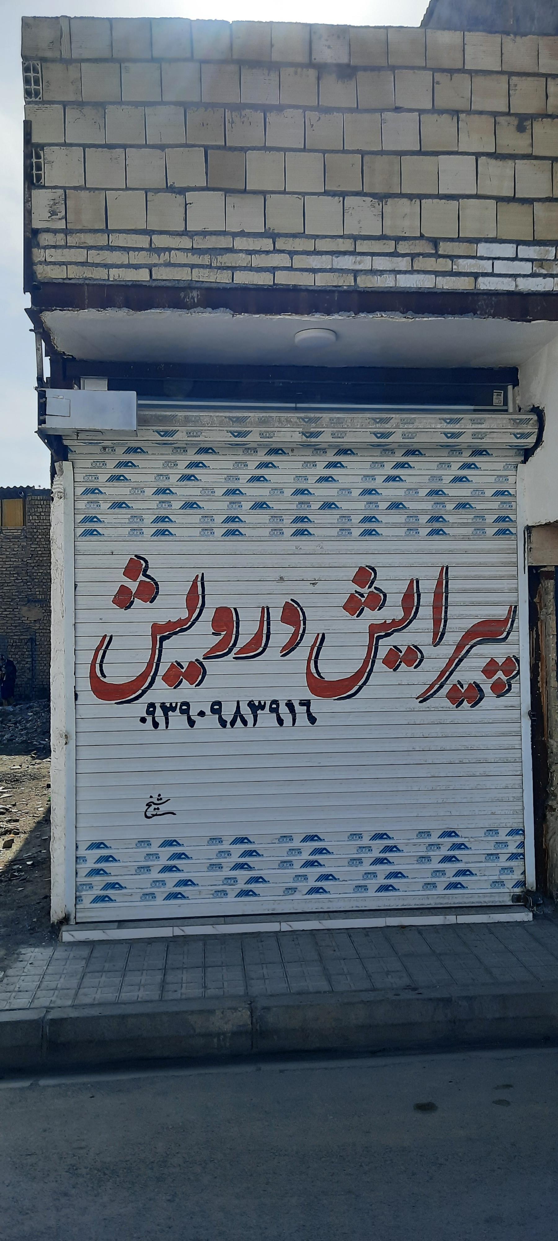 عکس پیرایش درویش