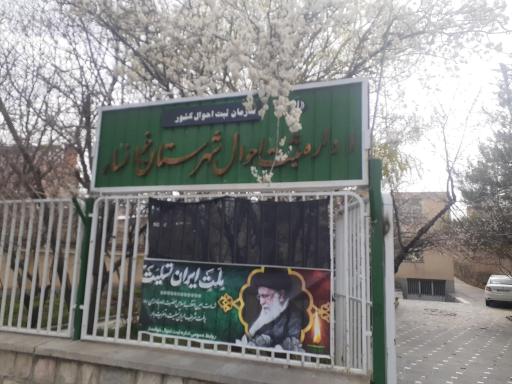 عکس اداره ثبت احوال خوانسار