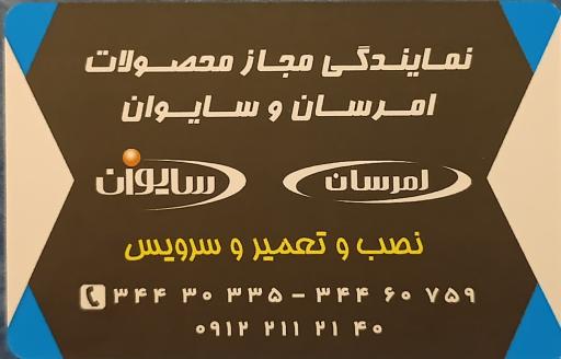 عکس نمایندگی امرسان در کرج