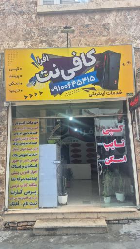 عکس کافینت افرا 