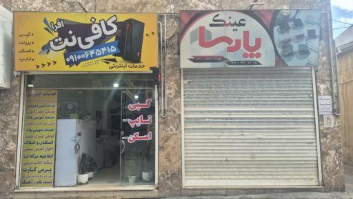 عکس کافینت افرا 