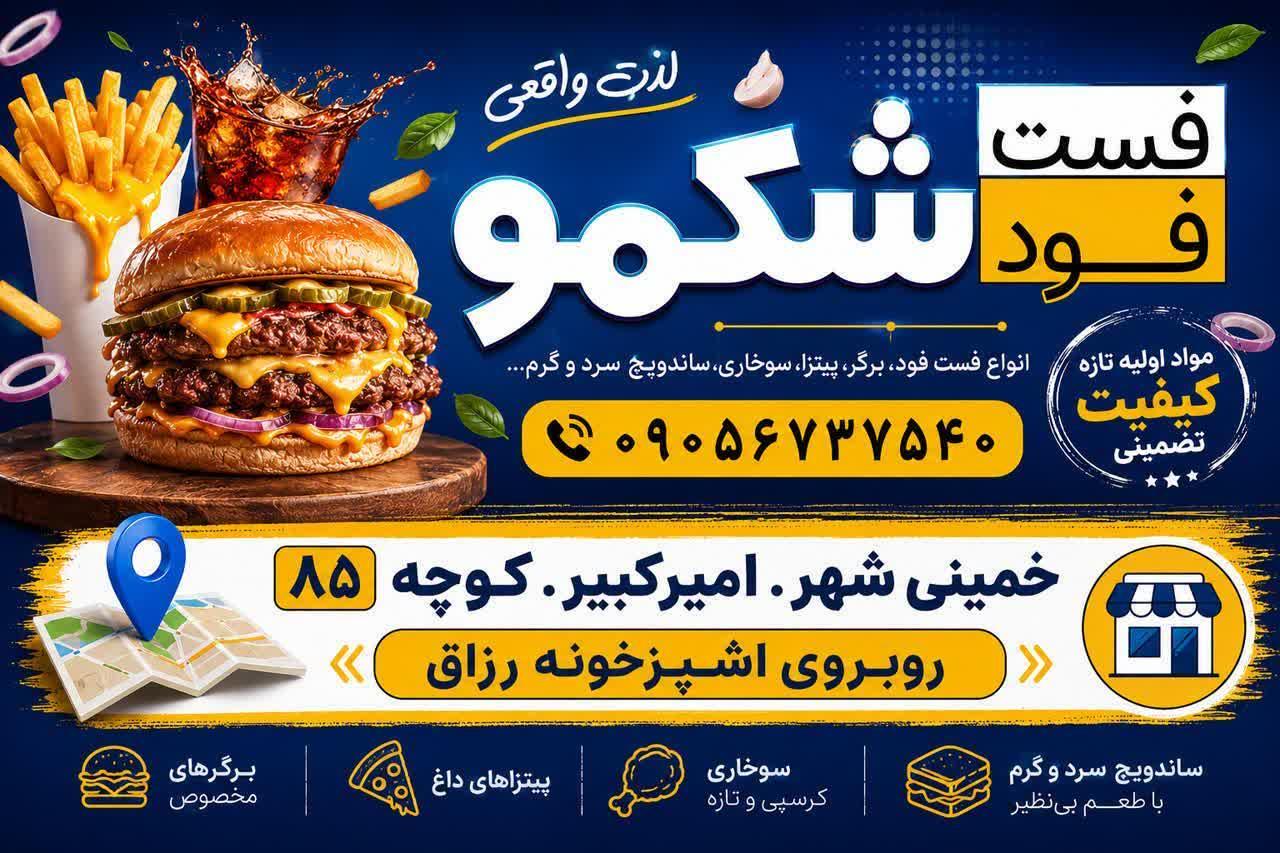 عکس فست فود شکمو