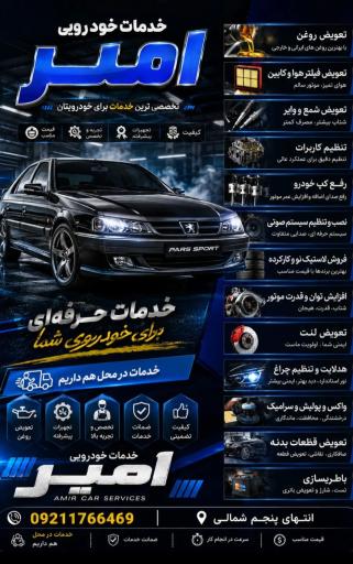عکس خدمات خودرویی امیر