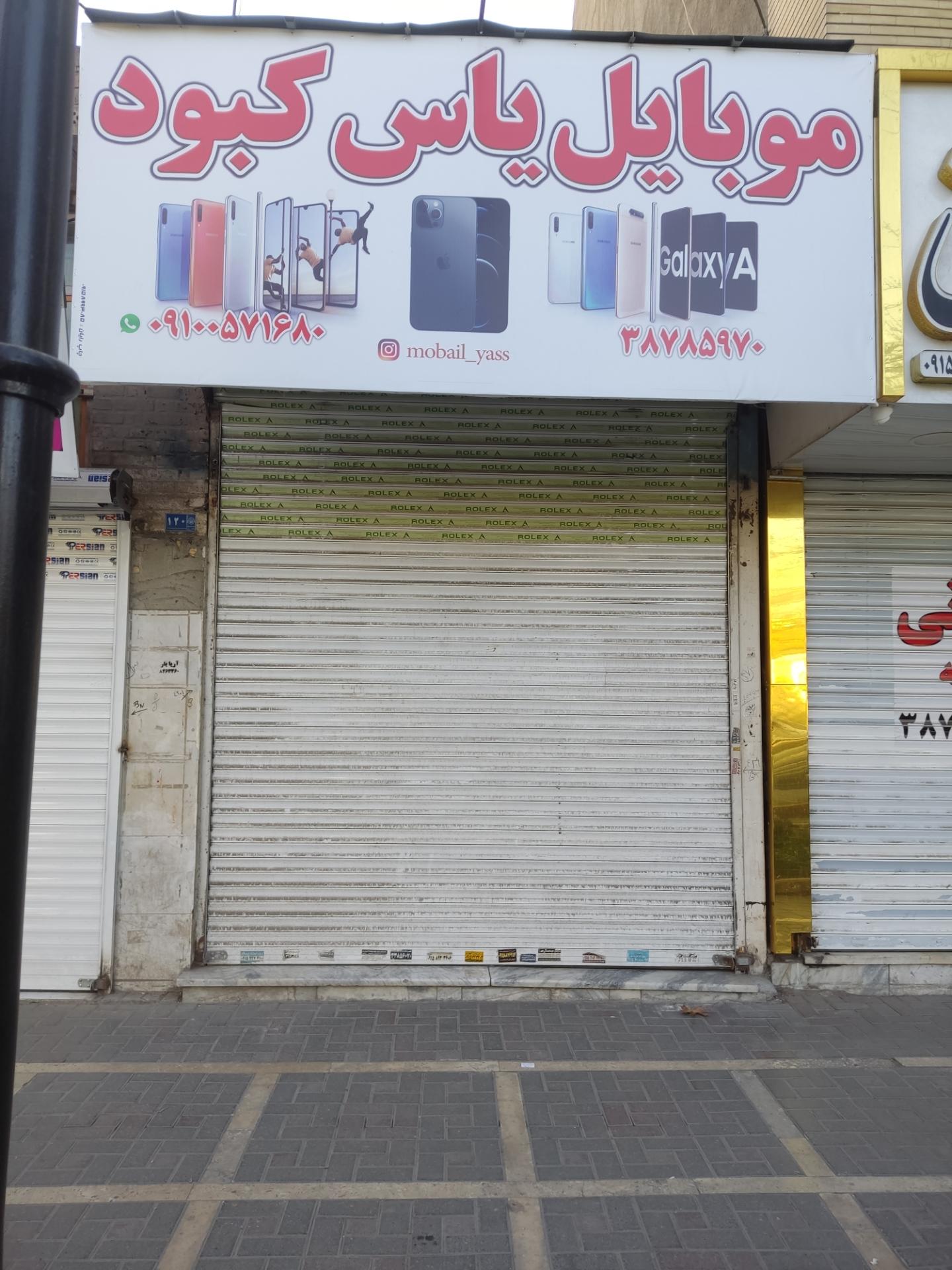 عکس یاس موبایل