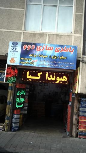 عکس باطری سازی دوو کثیری