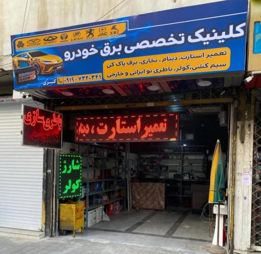 عکس باطری سازی دوو کثیری