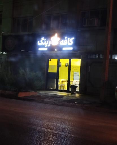 عکس کافه رینگ 