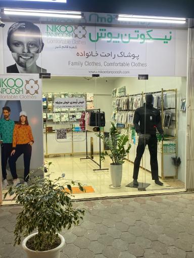 عکس نیکوتن پوش