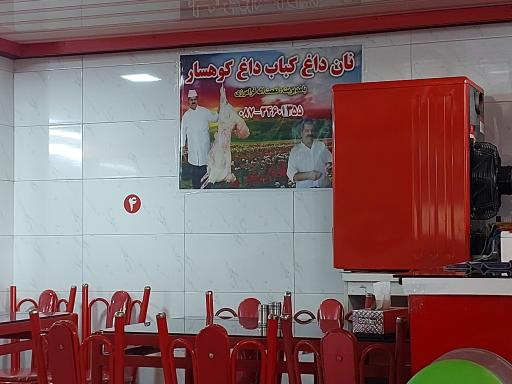 عکس نان داغ کباب داغ کوهسار (کبابی نمونه مریوان)