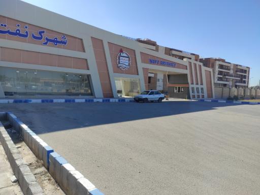 عکس شهرک نفت