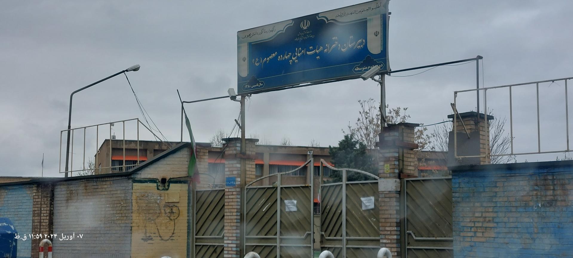 عکس دبیرستان دخترانه 14 معصوم (ع)