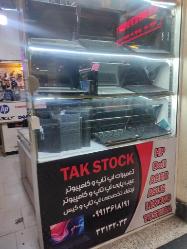 فروشگاه تک استوک