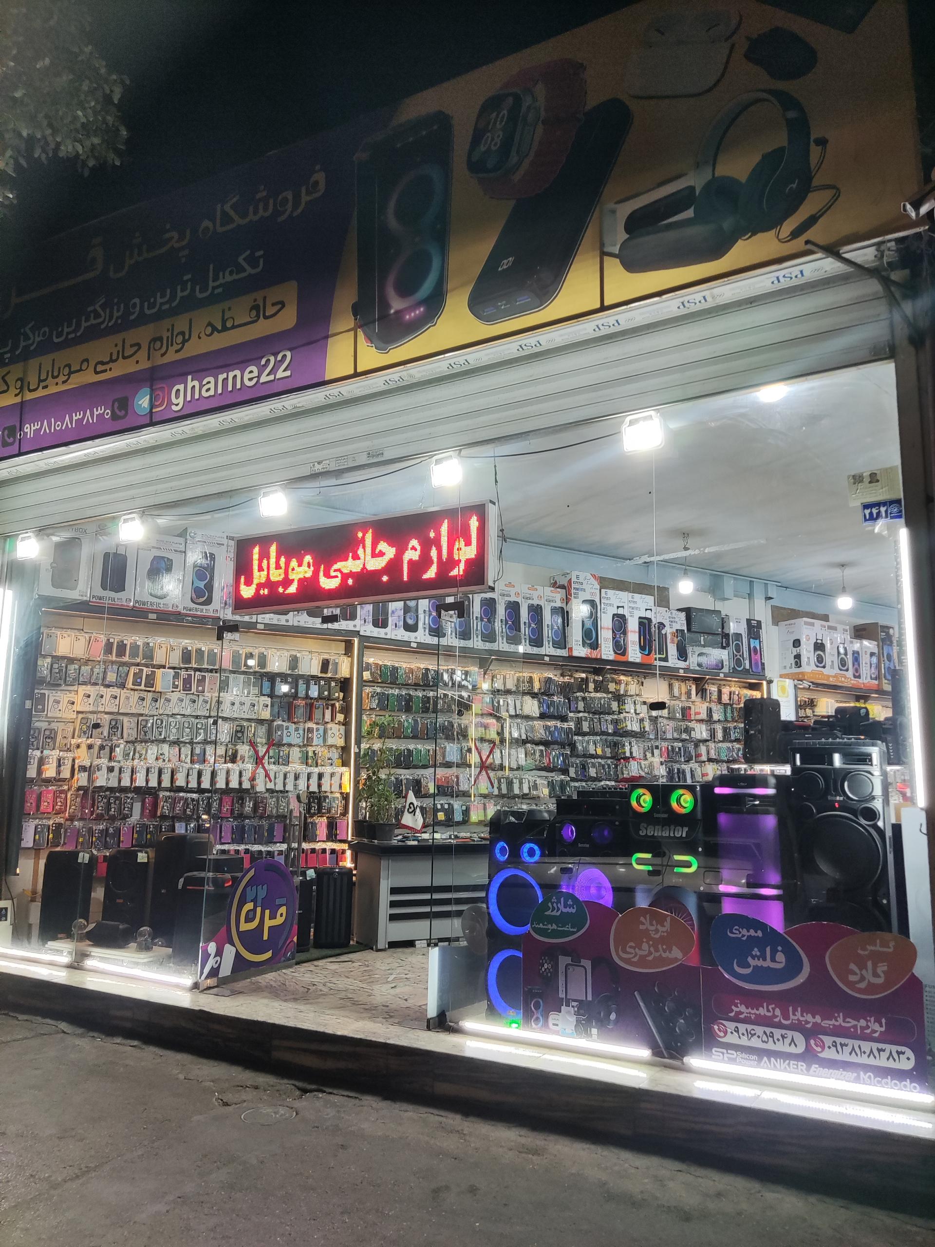 عکس فروشگاه پخش عمده لوازم جانبی قرن ۲۲