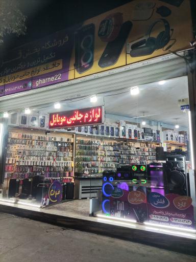 عکس فروشگاه پخش عمده لوازم جانبی قرن ۲۲