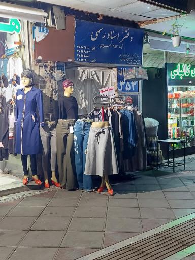 عکس دفتر اسناد رسمی شماره 353