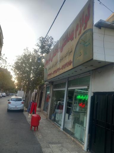 عکس لوازم بهداشتی ساختمانی و خدمات فنی فارسیجانی