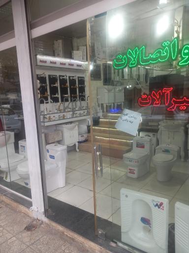 عکس لوازم بهداشتی ساختمانی و خدمات فنی فارسیجانی