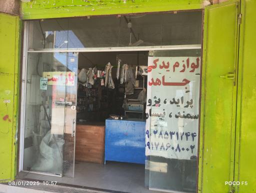 عکس لوازم یدکی جاهد