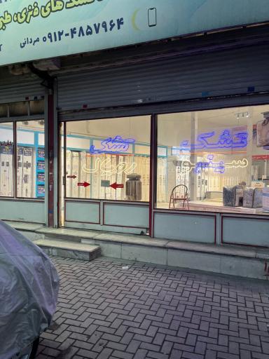 عکس تشک رویال شعبه خرمدشت