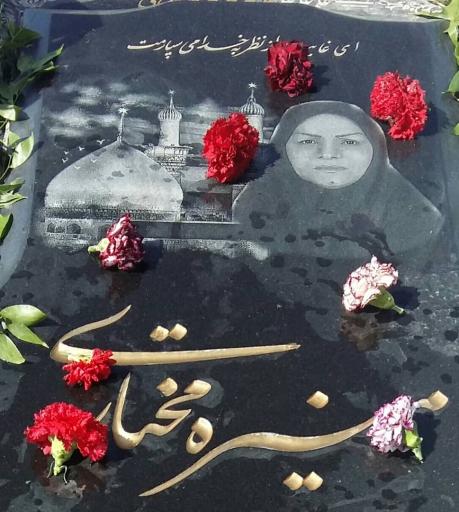 عکس مزار منیره مختاری