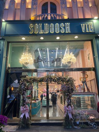 عکس شیرینی و خشکبار سولدوش vip