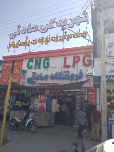 عکس لوازم یدکی مرکزی علی صادقی 