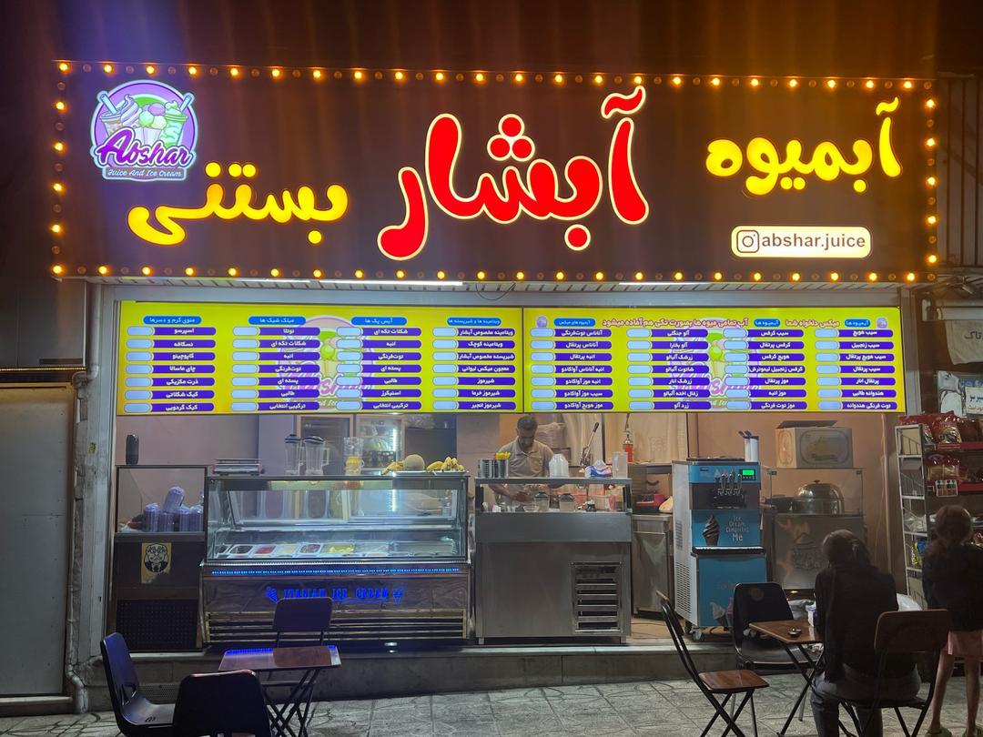 عکس آبمیوه بستنی آبشار