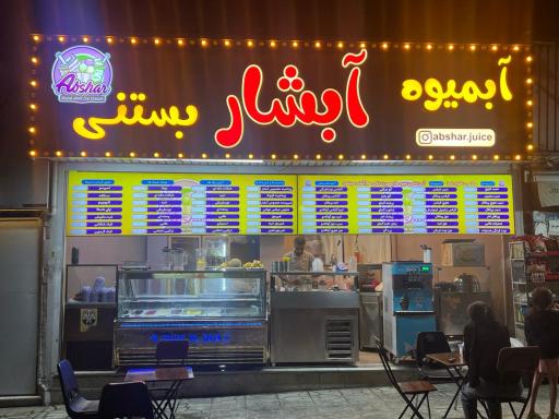 عکس آبمیوه بستنی آبشار