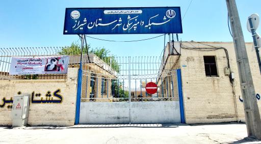 عکس شبکه دامپزشکی شهرستان شیراز