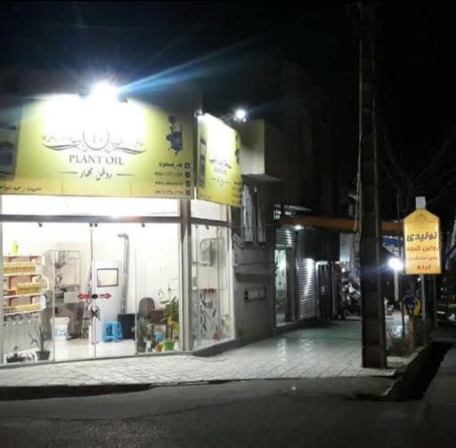 عکس روغن کنجد پلنت