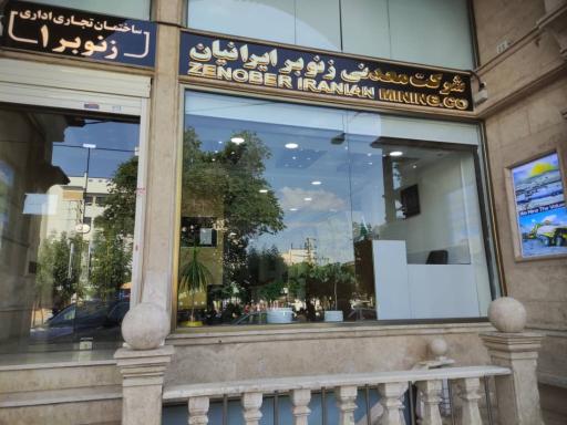 عکس زنوبر ایرانیان