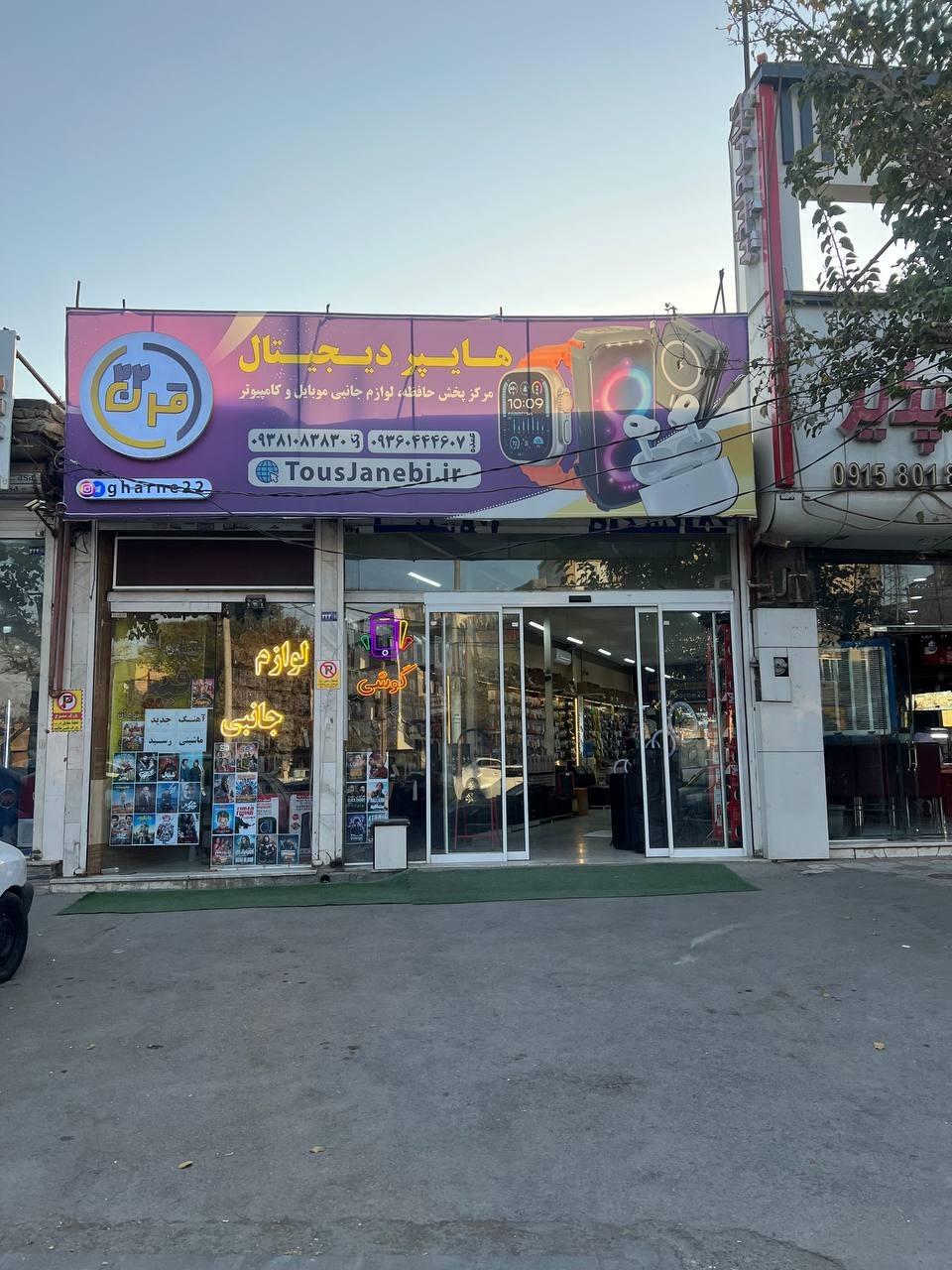 عکس فروشگاه پخش عمده لوازم جانبی قرن ۲۲